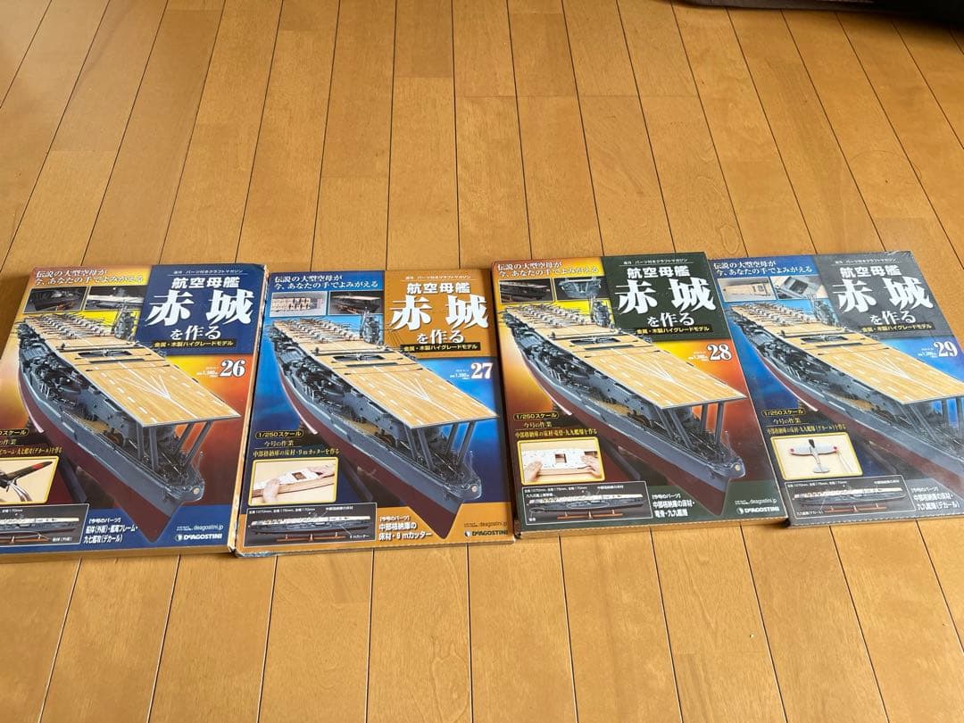 航空母艦赤城を作る未開封セット(20巻のみ1部欠品) - メルカリ