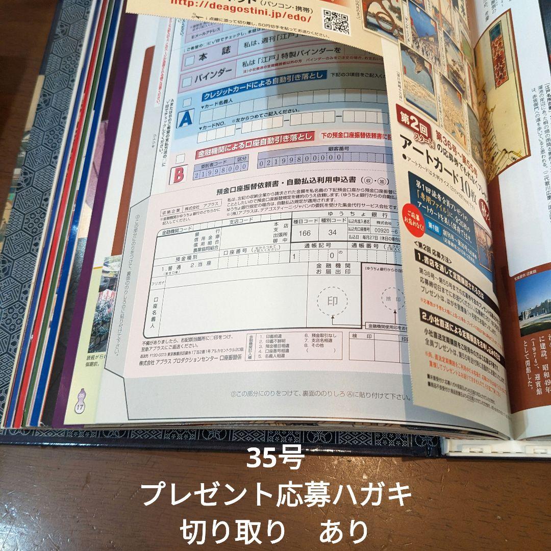 江戸時代を学ぼう デアゴスティーニ週刊江戸全巻 江戸時代を学ぼう