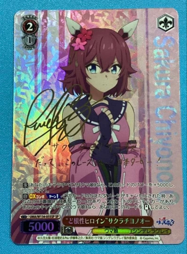 WS “ど根性ヒロイン”サクラチヨノオー SP サイン - メルカリ