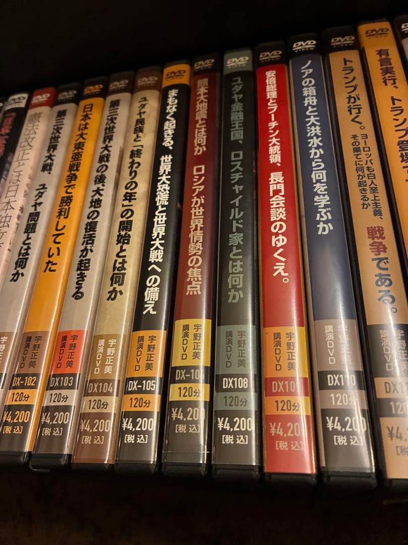 宇野正美講演会　DVD 22枚セット