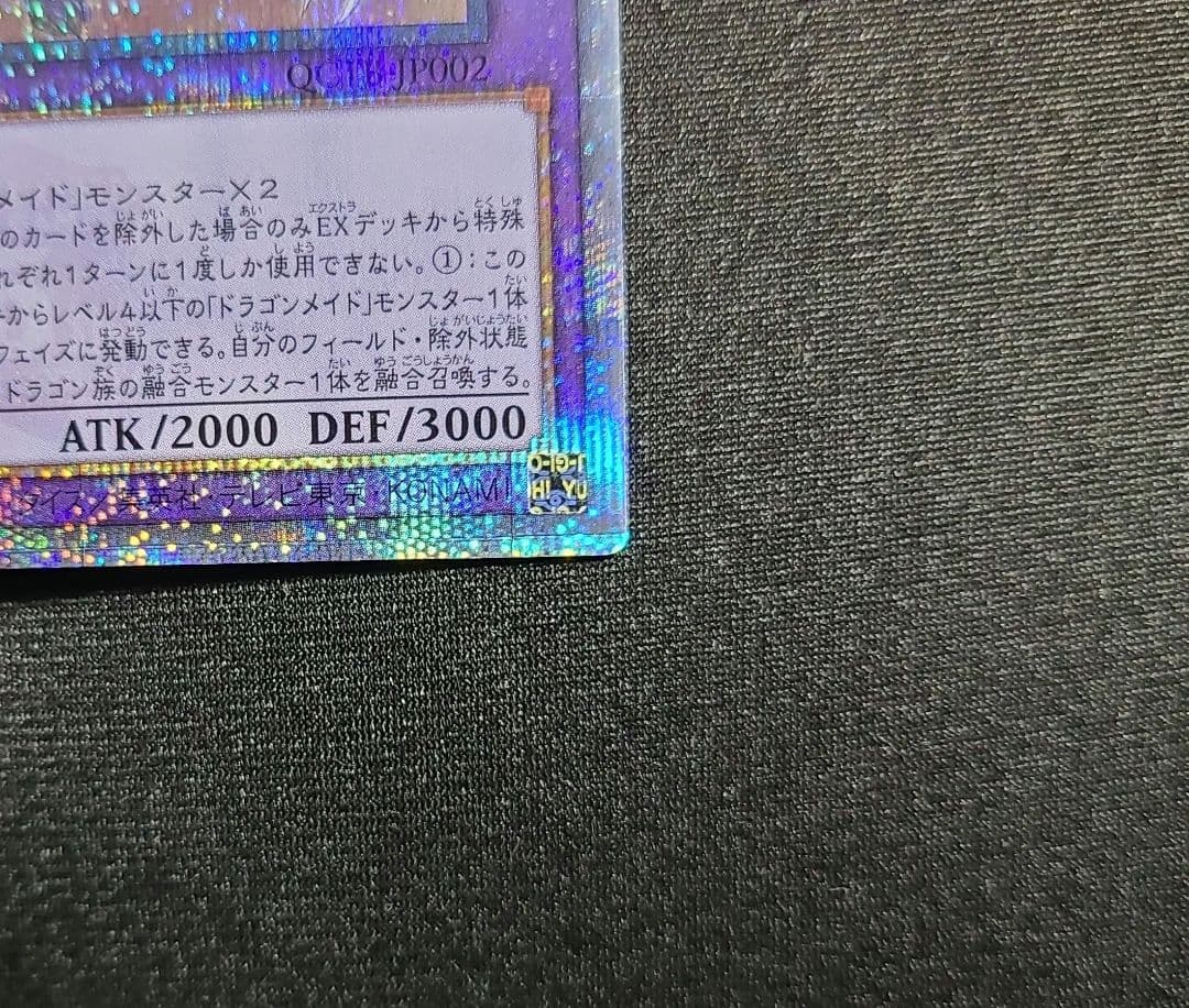 遊戯王 ドラゴンメイド・ラティス 25th、クオシク - メルカリ