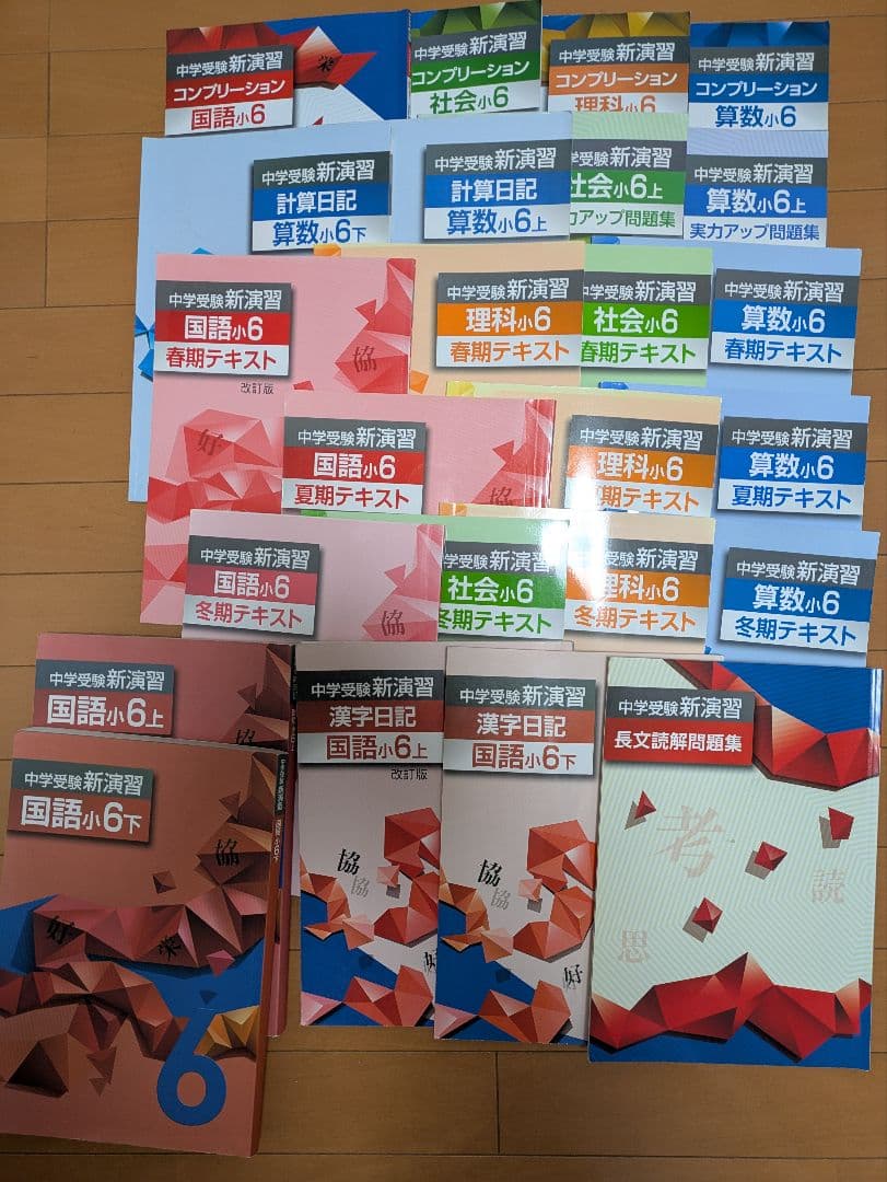 中学受験新演習 セット - メルカリ