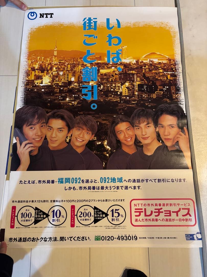 NTT SMAP 6人時代ポスター3点セット（合計6枚あります！） - メルカリ