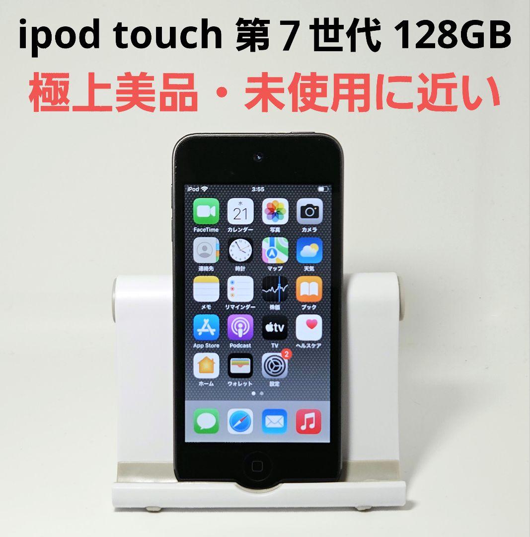 未使用に近い 極美品 iPod touch 第7世代 128GB スペースグレイ iPod touch 【第7世代 2019年モデル】 128GB スペースグレイ MVJ62J/A