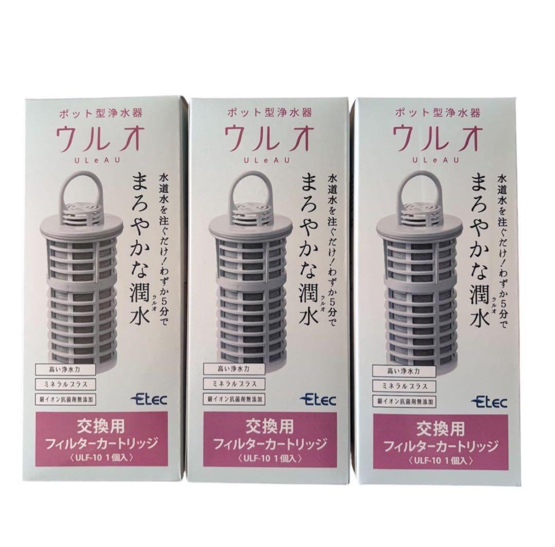 ウルオ フィルターカートリッジ ULF-10 3個セット - メルカリ