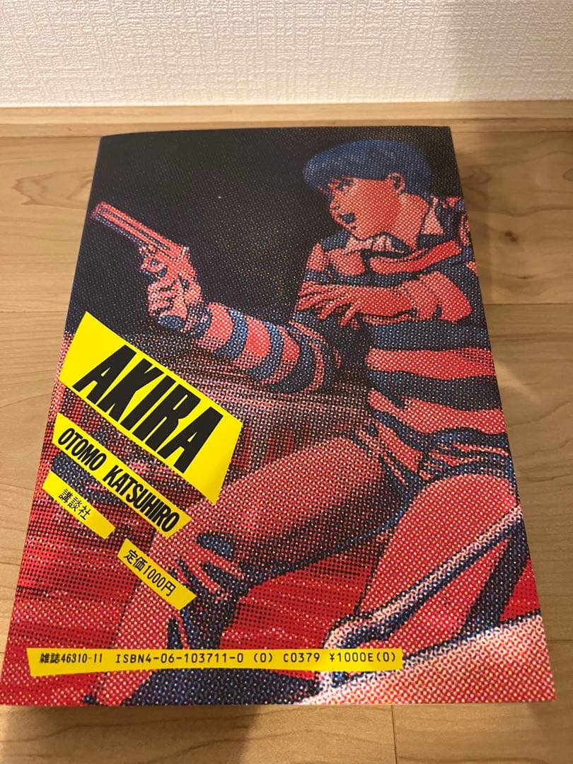 初版 AKIRA 第1巻 大友克洋 1984年 - メルカリ