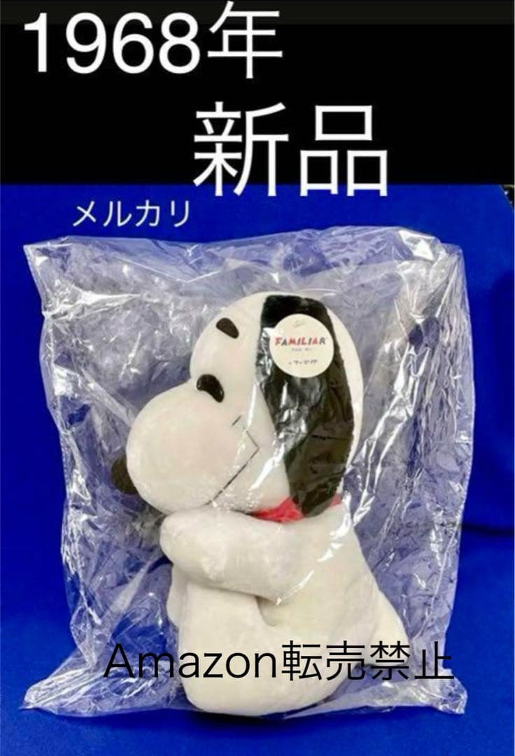 ☆新品未使用 1968年 ファミリア スヌーピー ぬいぐるみ ビンテージ