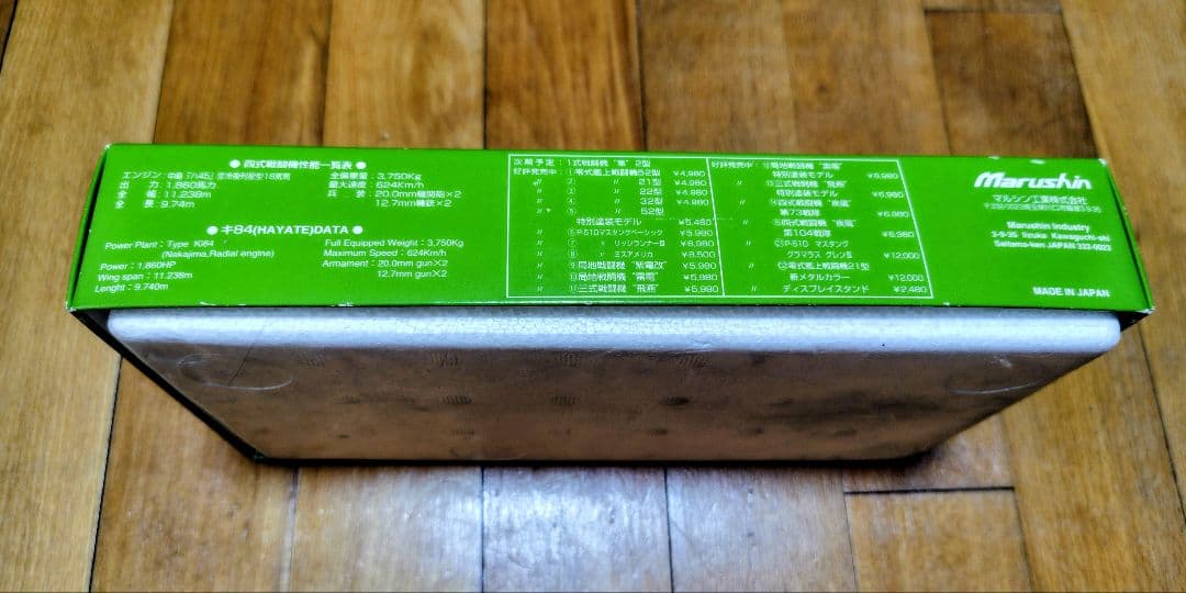 Marushin キ84 HAYATE 1/48スケール - メルカリ