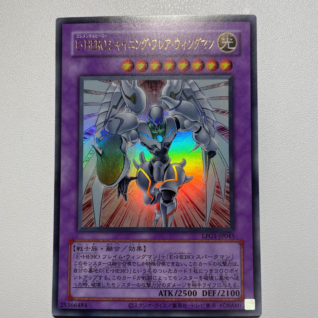 E・HEROシャイニング・フレア・ウィングマン ウルトラ 旧枠 クラシック