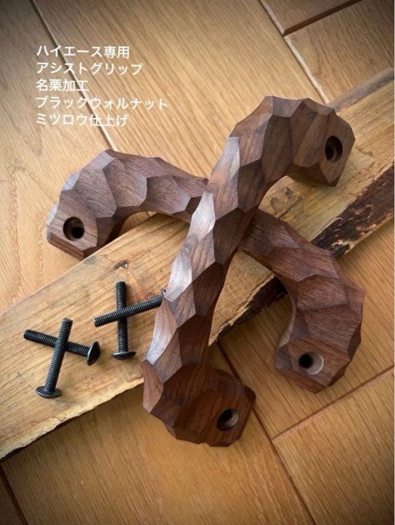 3本セット　アシストグリップ　35本目！！名栗加工　超絶極上激渋品　ハイエース 2本セット アシストグリップ 13本目 名栗加工 超絶極上激渋品