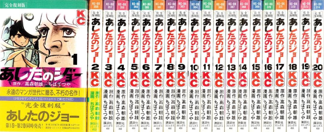 【全巻初版】あしたのジョー 完全復刻版 全20巻完結セット ちばてつや 全巻初版】あしたのジョー 完全復刻版 全20巻完結セット ちばてつや