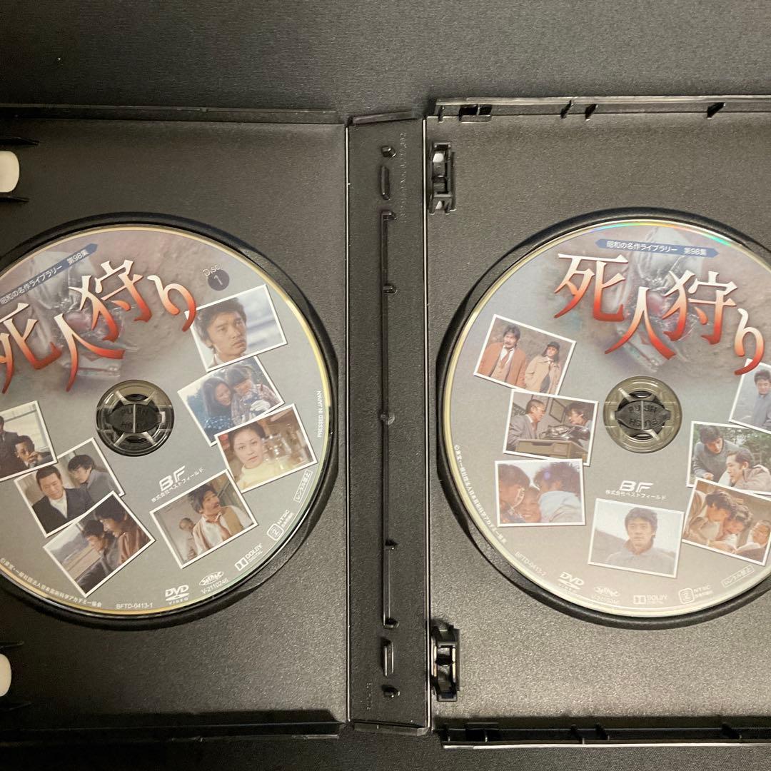 昭和の名作ライブラリー 第98集 死人狩り コレクターズDVD HDリマスター…