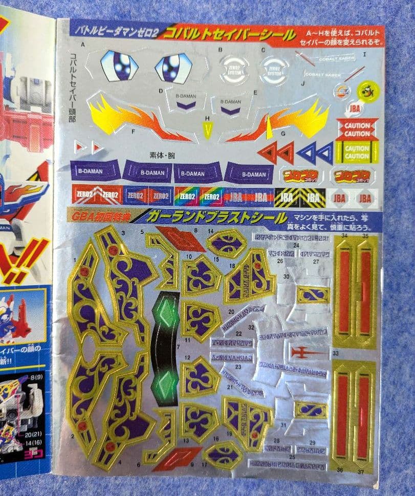 バトルビーダマンゼロ2 完全攻略ガイド シール未使用 冊子の通販はau