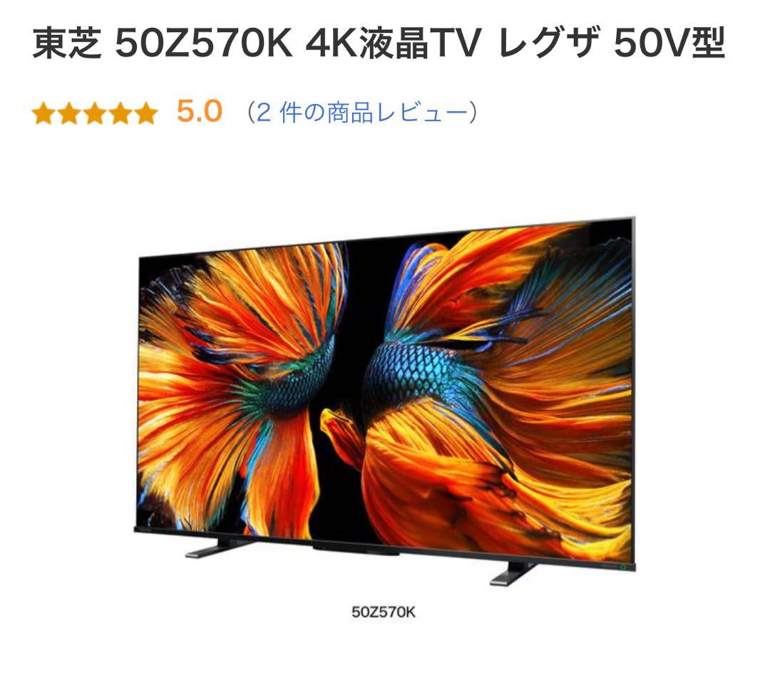 東芝 50Z570K 4K液晶テレビ 50V型 レグザ REGZA - メルカリ