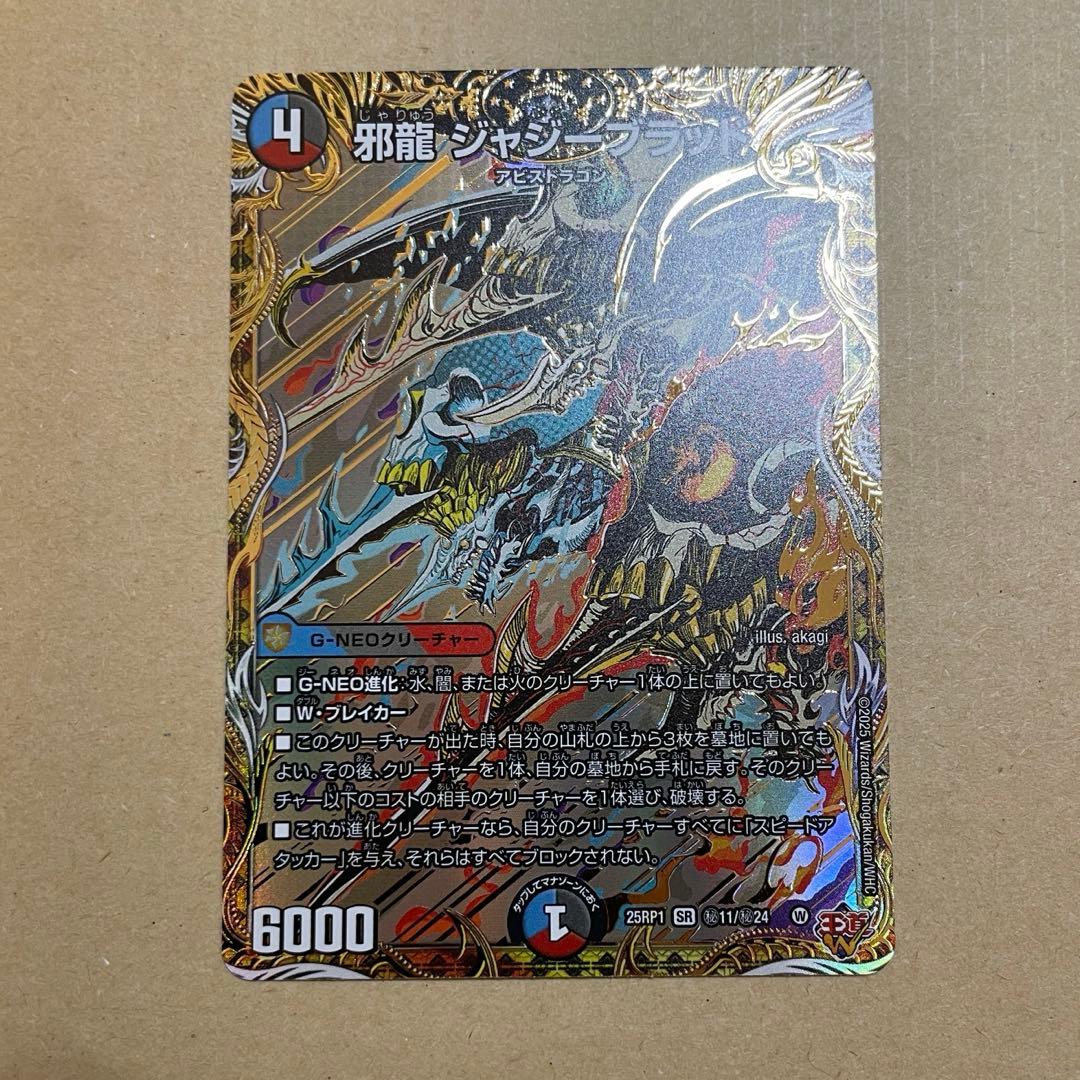 邪龍 ジャジーブラッド シークレット - メルカリ