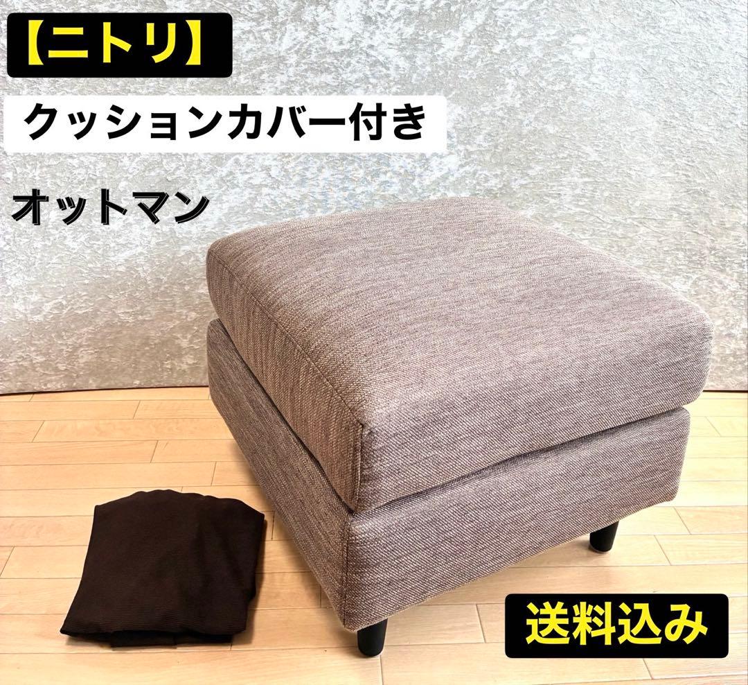 ニトリ オットマン グレー オットマンカバー付 送料込 オットマンにもなるスツール 布張りタイプ (SK8081 GY) | ニトリネット