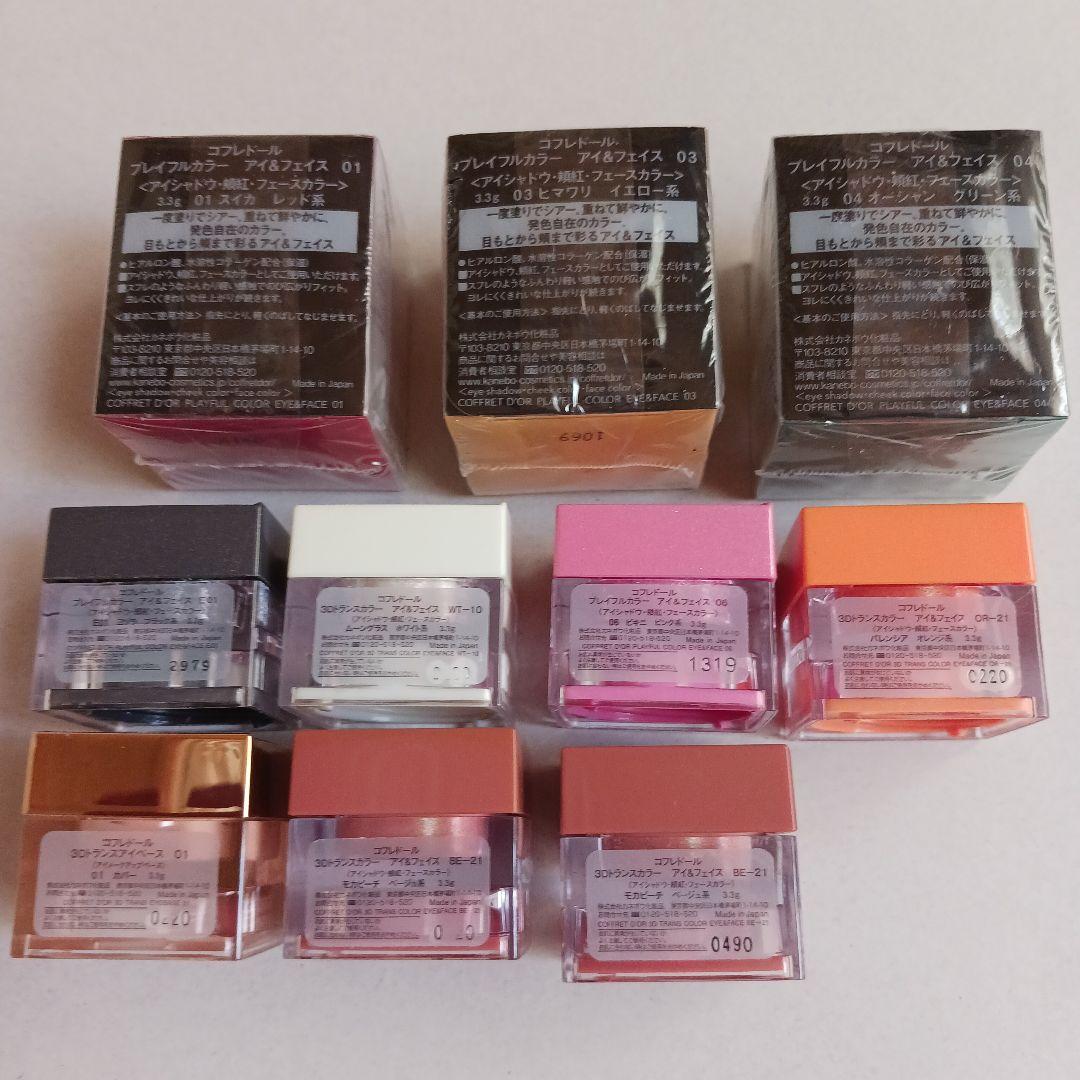 コフレドール プレイフルカラー アイ&フェイス まとめ売り10点