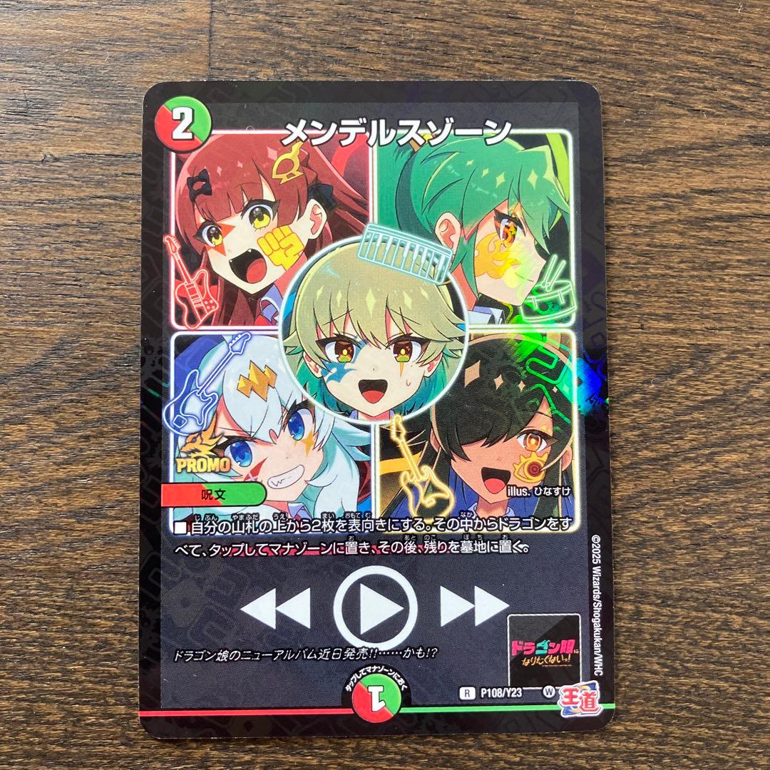 デュエマ コロコロ付録 メンデルスゾーン プロモ - メルカリ