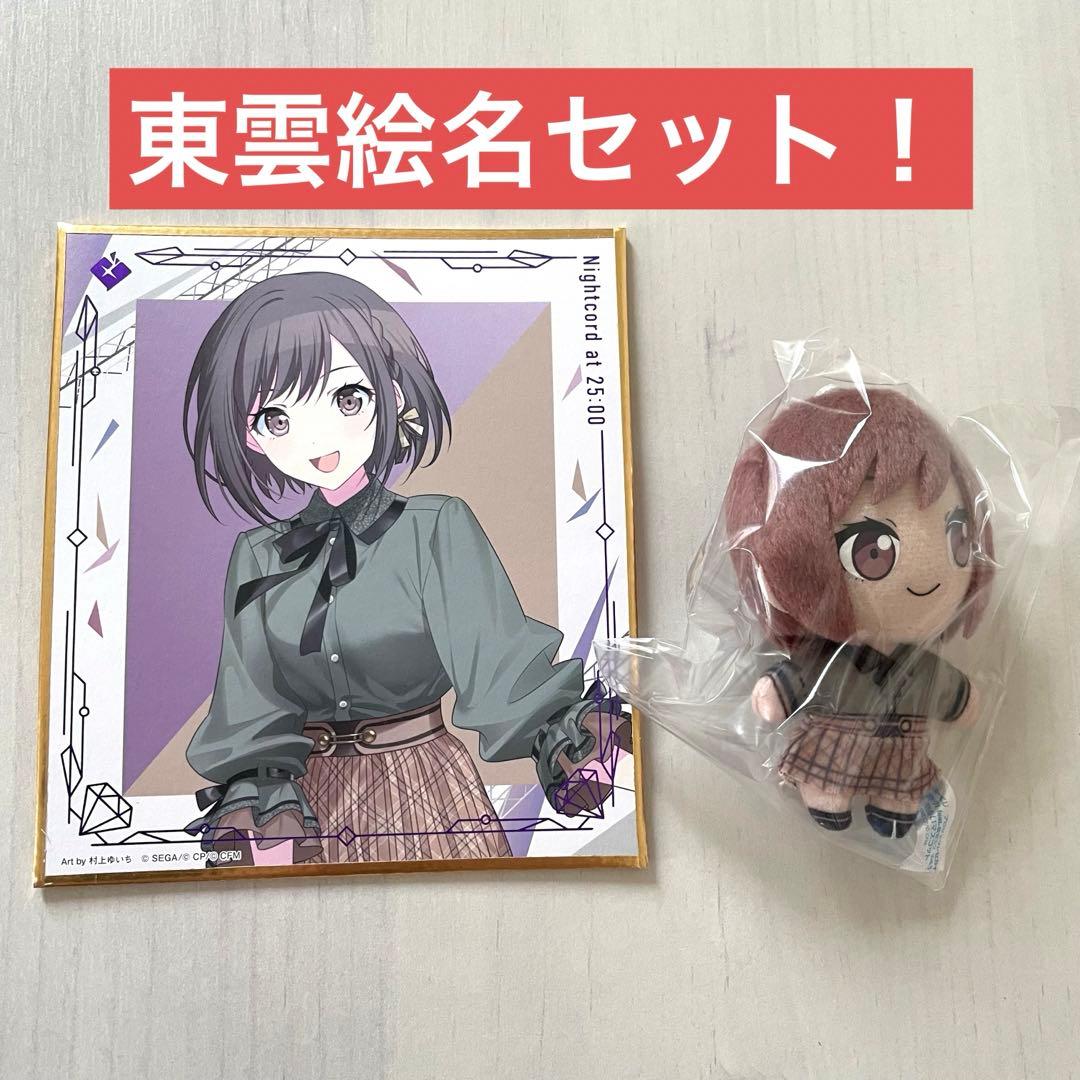 新品未使用！プロセカ 1番くじ 東雲絵名セット！ キーホルダー