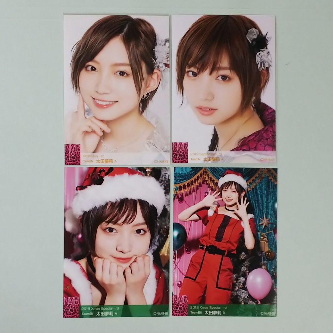 太田夢莉 ランダム 生写真 58種