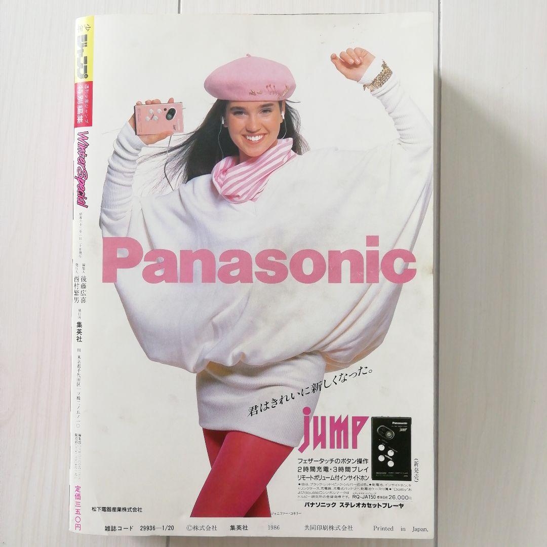 週刊少年ジャンプ特別編集 1987年 Winter Special - メルカリ