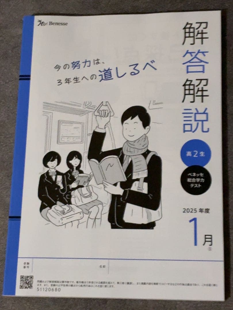 進研模試ベネッセ2026年1月実施高1総合学力テスト2025年度