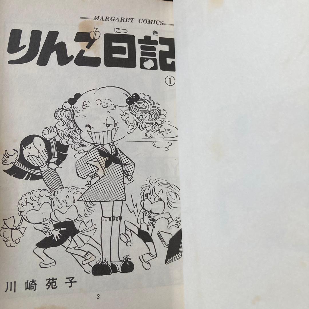 りんご日記全6巻川崎苑子 - メルカリ