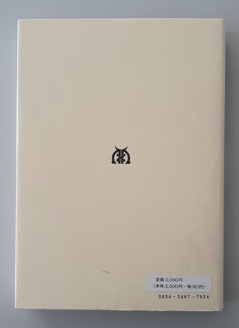 希少】経営戦略論 河原裕介著