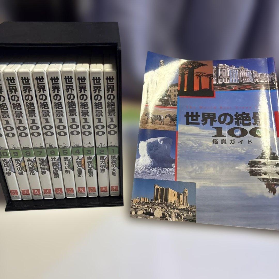 世界の絶景100 DVDセット + aiwa XDP-50(B)