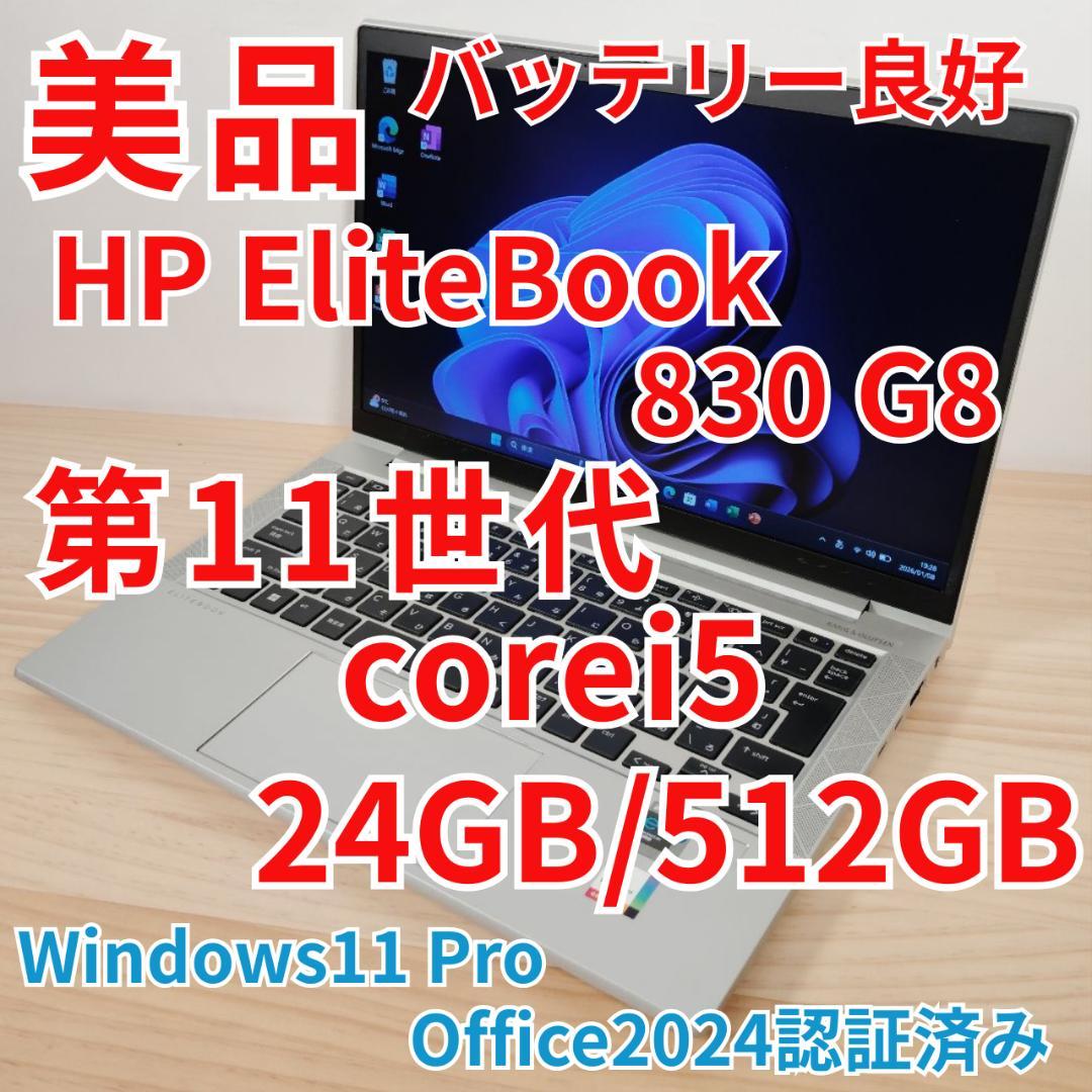 美品 爆速 EliteBook 830 G8 第11世代i5 メモリ24GB 美品 爆速 EliteBook 830 G8 第11世代i5 メモリ24GB EliteBook ノート