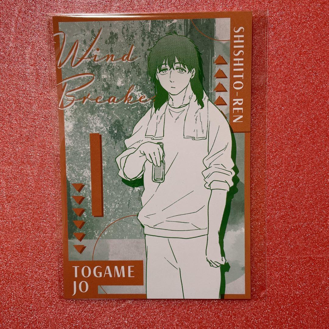 WIND BREAKER ウインドブレイカー 十亀条 ポストカード - メルカリ