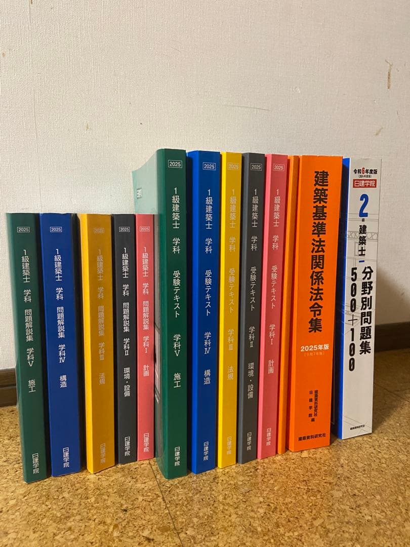 [値下げ交渉可]2025年 1級建築士 テキスト、問題集、法令集セット 一級建築士 テキスト 問題集 2025年 - メルカリ