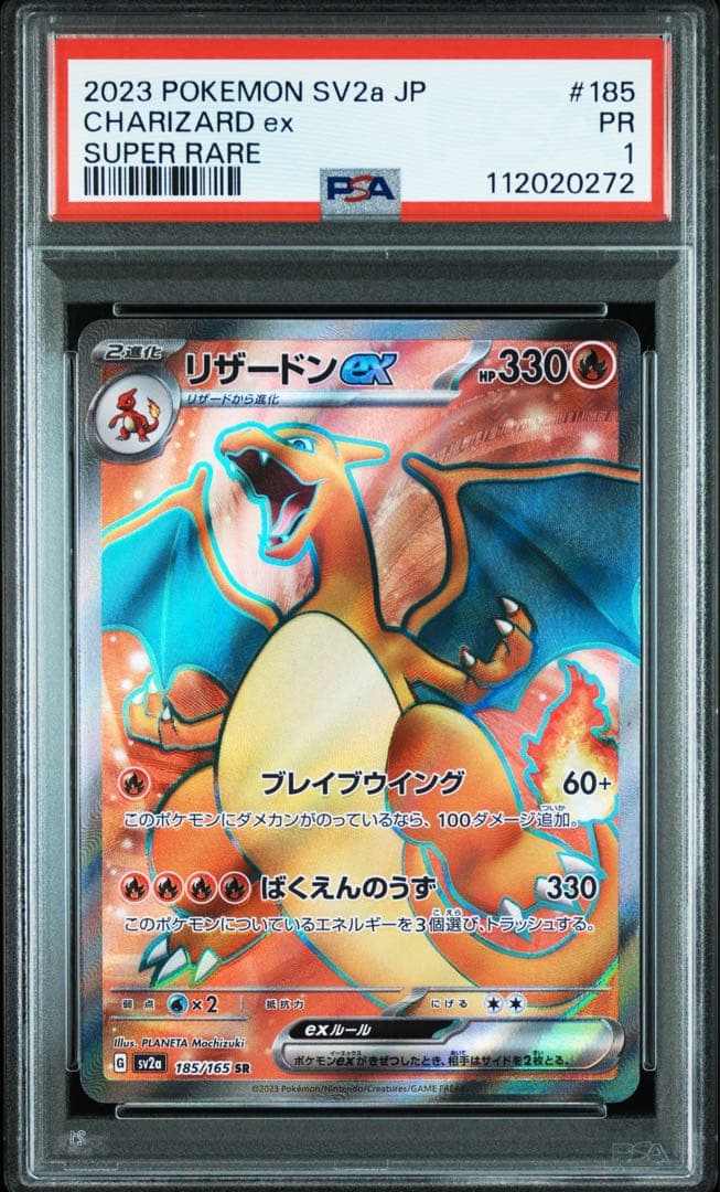 リザードン ex SR 185/165 PSA1 世界に1枚 リザードンex SR 185/165 1枚の通販 ブックハウス（928804627） | magi