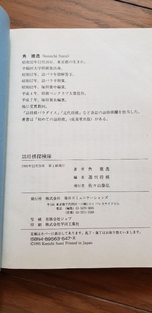 ぴすけ様専用！他の方には譲りません！「詰将棋探検隊」ほか