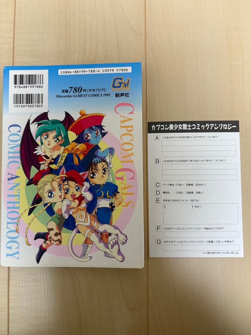 カプコン美少女戦士コミックアンソロジー 初版 ストリートファイター