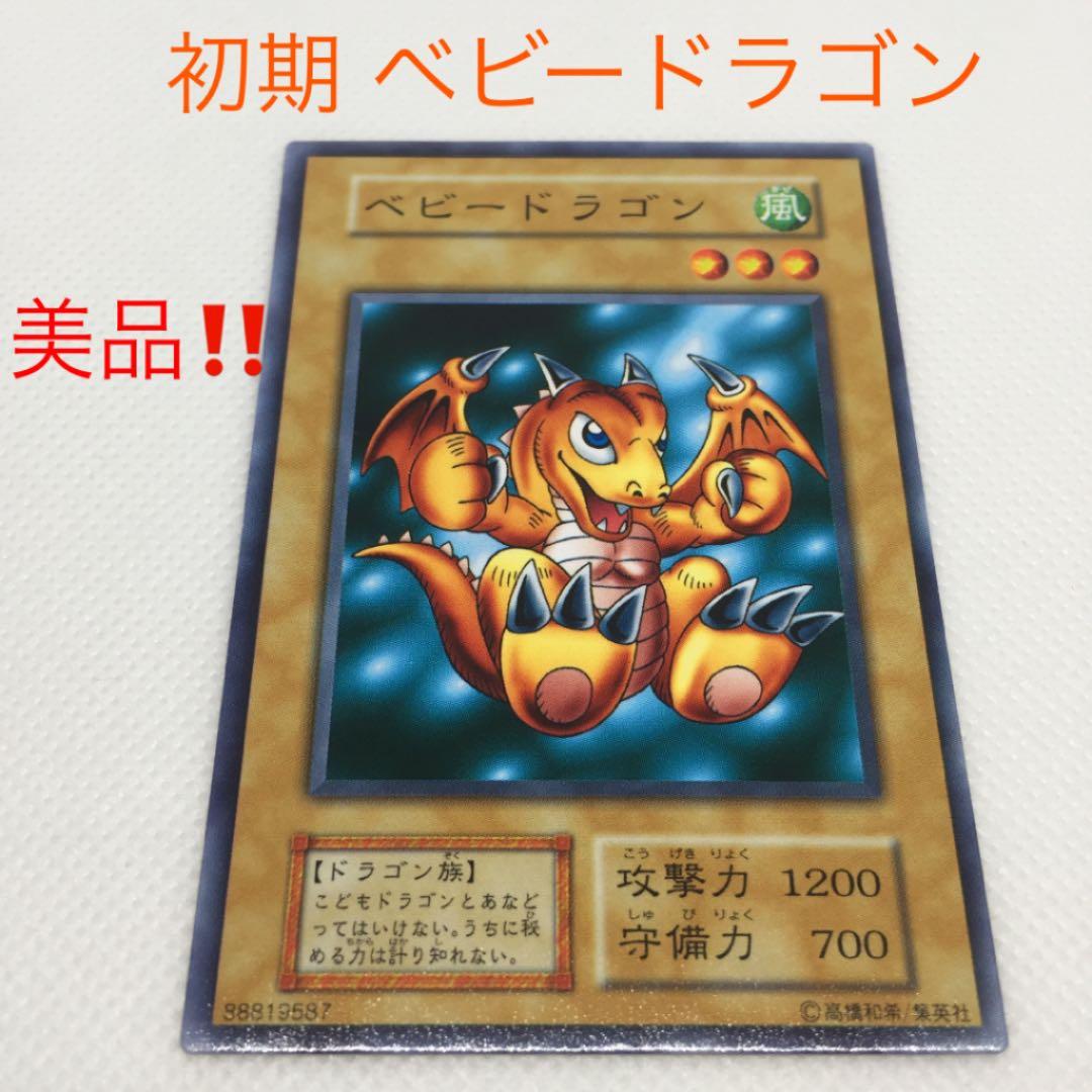 ✨遊戯王✨ベビードラゴン✨初期ノーマル✨】☆個人的には完全美品です