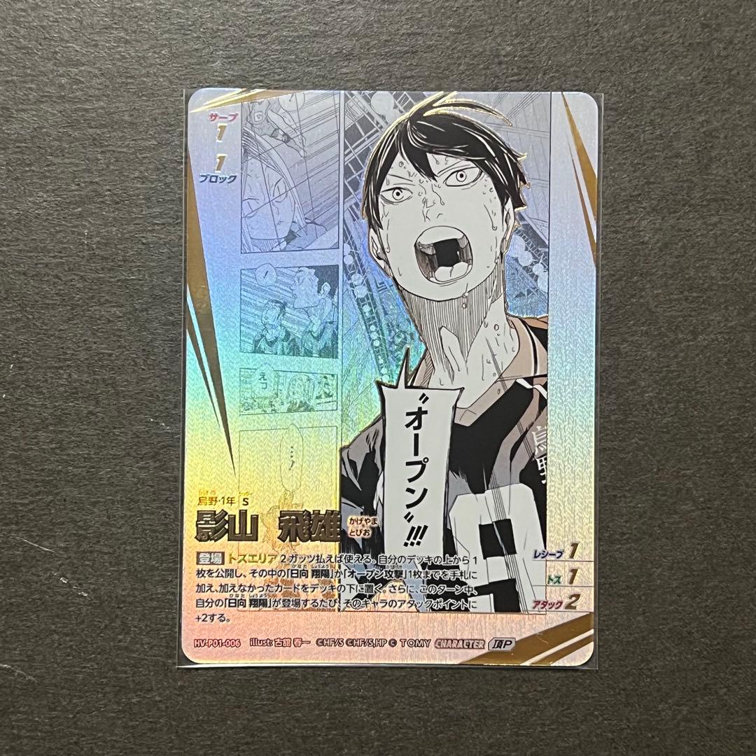 ハイキュー!! バボカ BREAK 頂P 影山 飛雄 - メルカリ