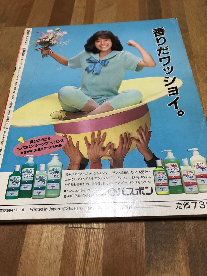明星ヘアカタログ 1983年春の号 - メルカリ