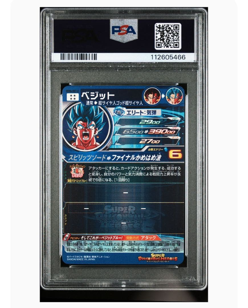 PSA 10 スーパードラゴンボールヒーローズ ベジットUGM4-sec - メルカリ