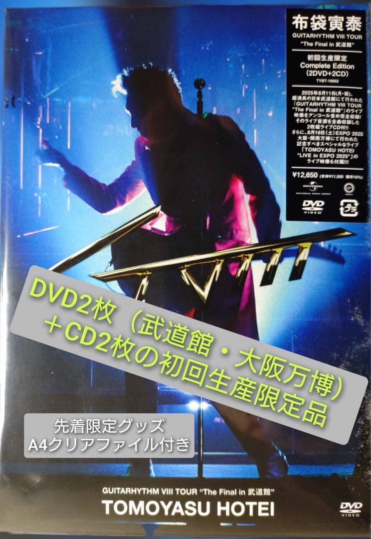 布袋寅泰「GUITARHYTHM VIII TOUR」［2DVD+2CD］