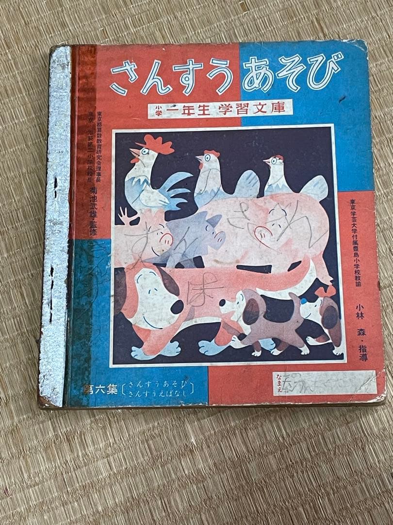 マンガ　さんすうえばなし・さんすうあそび