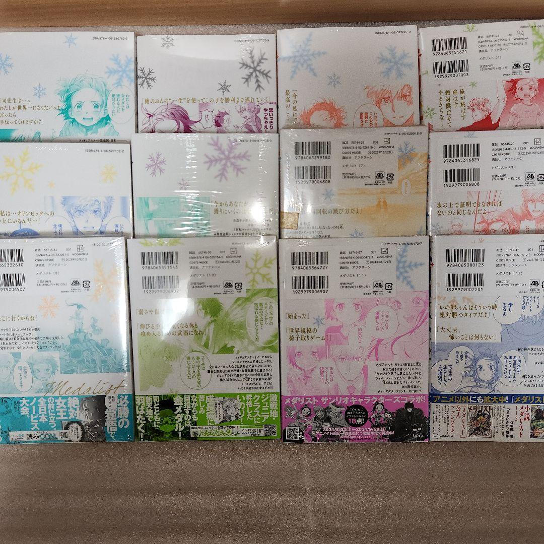 メダリスト』1〜13巻 既刊全巻セット (8巻～13巻初版、未開封) - メルカリ