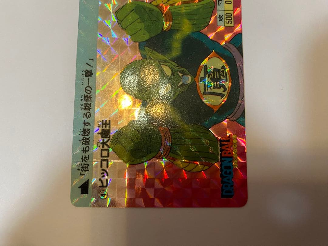 ドラゴンボール カードダス 初盤 1988 ④ピッコロ大魔王 希少 レア