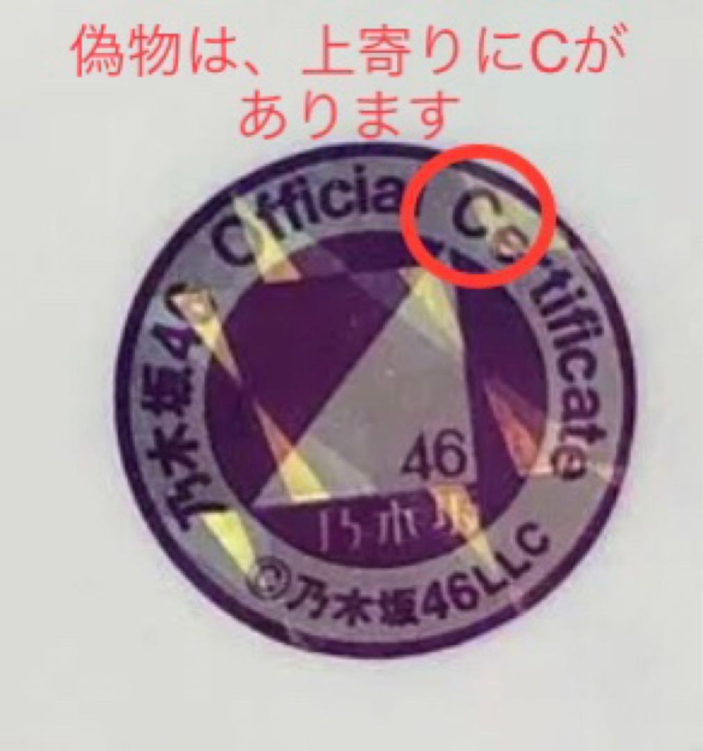 乃木坂46 個別生写真 筒井あやめ Route246 直筆サイン - メルカリ