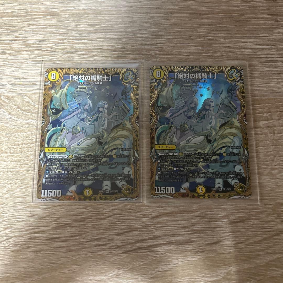 デュエルマスターズ 絶対の楯騎士 2枚セット 金トレジャー