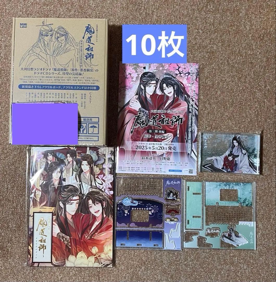 魔道祖師第三期後編 公式茶屋限定 有償特典アクリルブロックとメモリアルブック付き 魔道祖師 第三期 後編 公式茶屋限定盤 有償特典 CDアクリルブロック