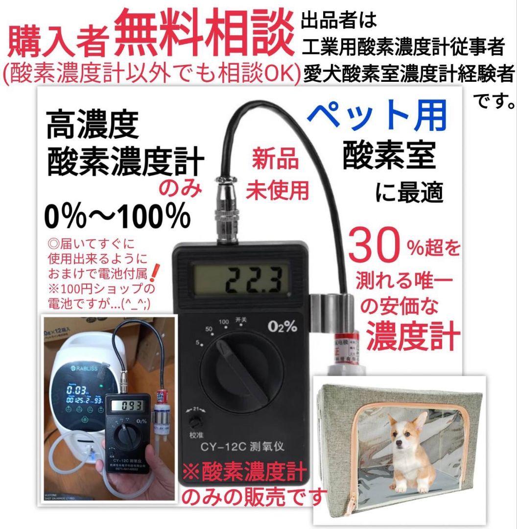 高濃度 酸素濃度計 ※ペット用酸素室に最適 ox-plus より低価格 @2 楽天市場】【限定！！P5倍！！】【送料無料】酸素濃度計 室内 空気中