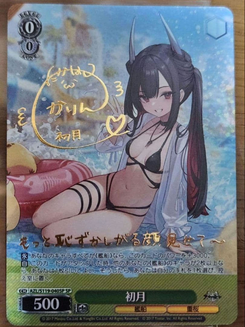 ヴァイスシュヴァルツ 初月 SP サイン入り WS ヴァイスシュヴァルツ フォーリンパラダイス 島村 卯月 SSP サイン