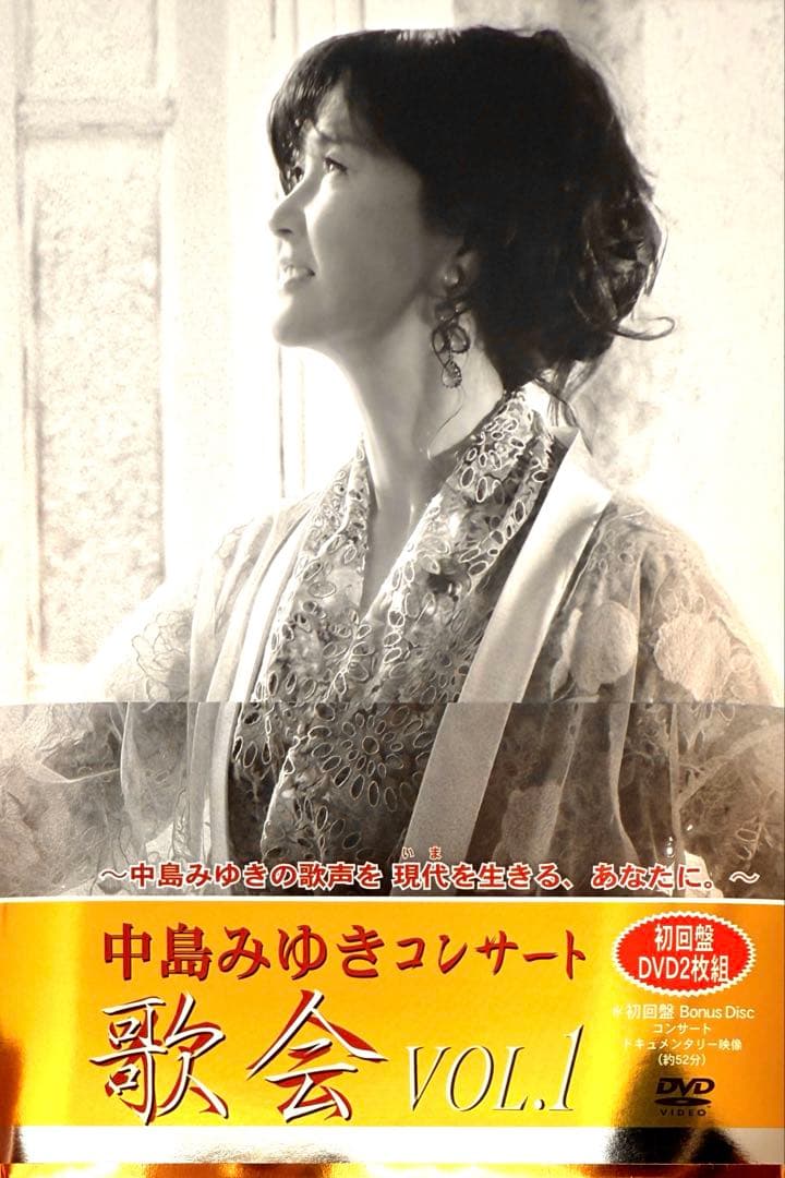 中島みゆき コンサート「歌会 VOL.1」 ［2DVD+ブックレット］＜初回盤＞ 中島みゆき コンサート「歌会 VOL.1」-LIVE SELECTION- | 中島みゆき