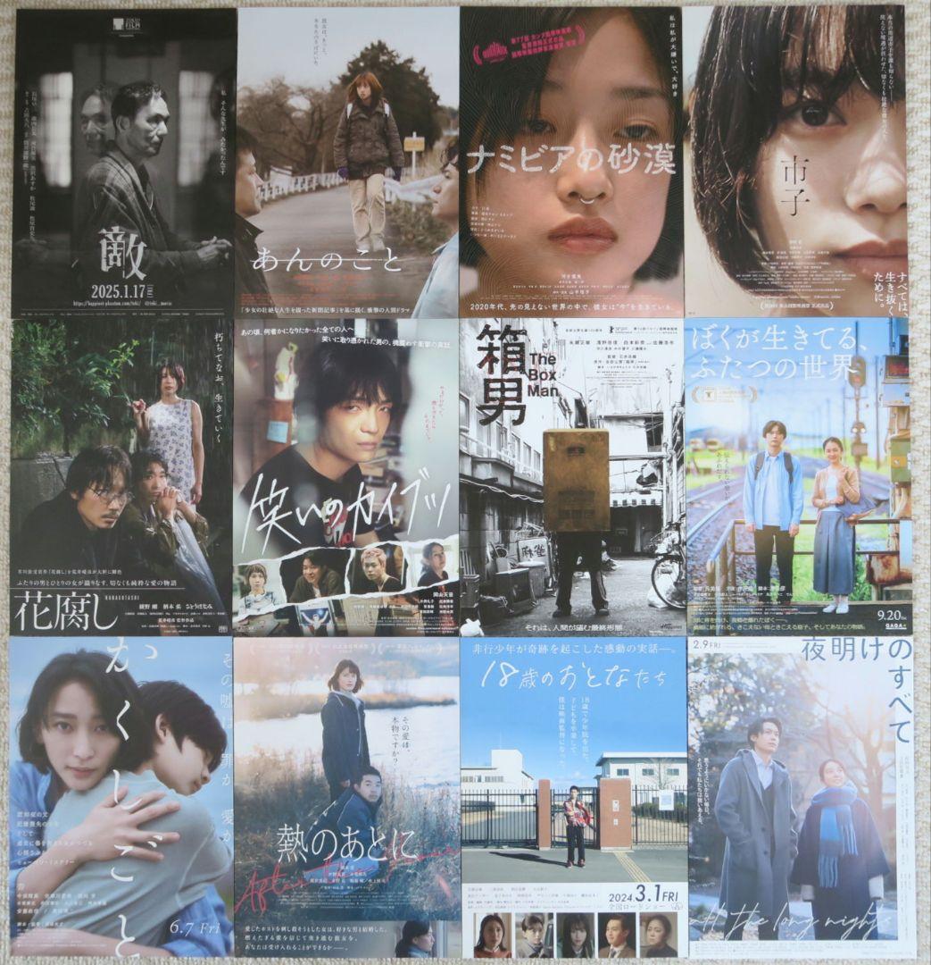 邦画 ミニシアター・単館系 84枚セット 映画フライヤー 映画チラシ